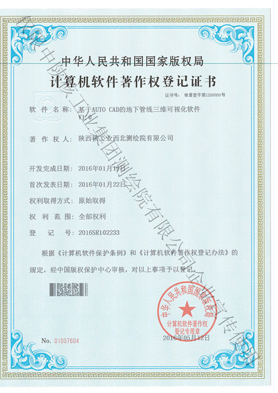 基于AUTO CAD的地下管線三維可視化軟件著作權